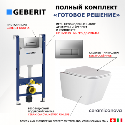 Комплект 3 в 1 инсталляция Geberit Duofix UP100 + Унитаз подвесной Ceramica Nova Metric Rimless CN3007 + кнопка хром матовый