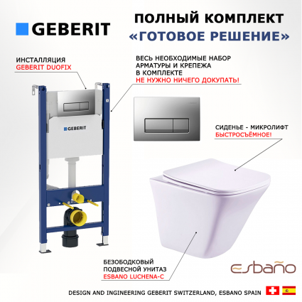 Комплект 3 в 1 инсталляция Geberit Duofix UP100 + Унитаз подвесной Esbano Luchena-C ESUPLUCHCW + кнопка хром матовый