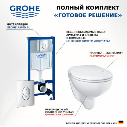Комплект 3 в 1 инсталляция Grohe Rapid SL + Унитаз подвесной Grohe Bau Ceramic 39351000 + кнопка Skate Air