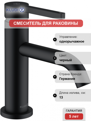 Смеситель для раковины Kludi Nova Fonte Pura 202663915 черный матовый, с донным клапаном