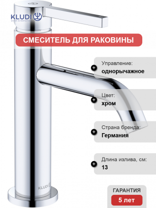 Смеситель для раковины Kludi Nova Fonte Pura 200260515 хром