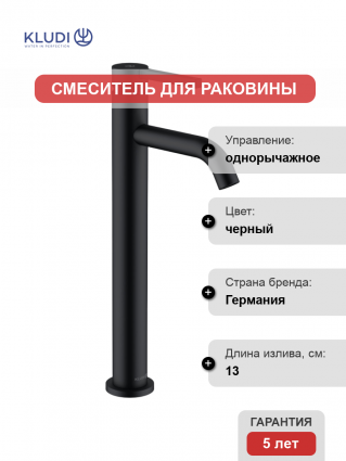 Смеситель для раковины Kludi Nova Fonte Pura 202983915 черный матовый