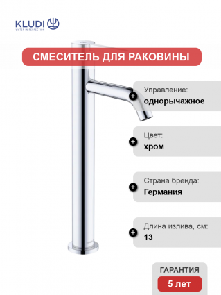 Смеситель для раковины Kludi Nova Fonte Pura 202980515 хром