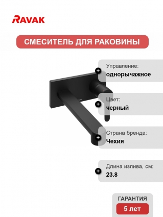 Смеситель для раковины Ravak Puri X070184 черный матовый