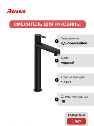 Смеситель для раковины Ravak Puri X070182 черный матовый