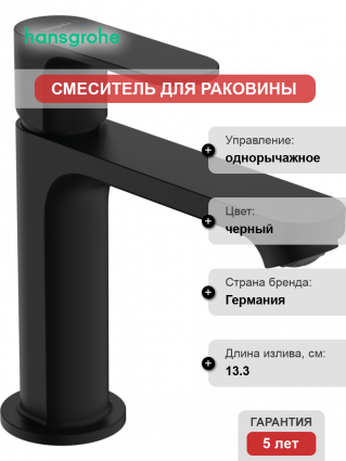 Смеситель для раковины Hansgrohe Rebris S 72517670 с донным клапаном, черный матовый