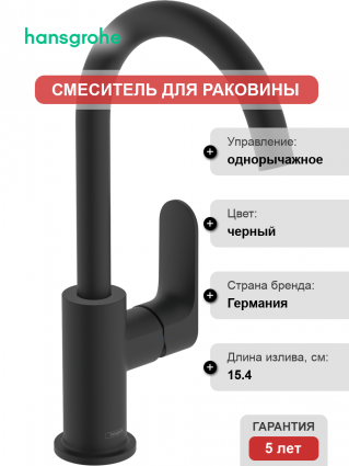 Смеситель для раковины Hansgrohe Rebris S 72536670 черный матовый