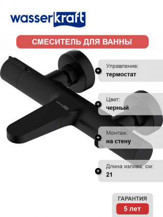 Термостатический смеситель Wasserkraft Elbe 7411 Thermo для ванны с душем