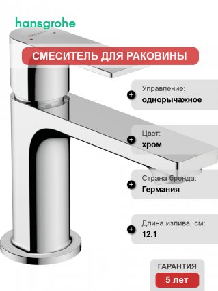 Смеситель для раковины Hansgrohe Rebris E 72550000 с донным клапаном, хром