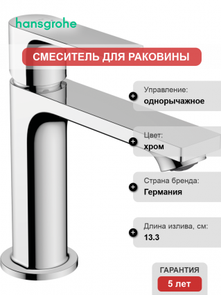 Смеситель для раковины Hansgrohe Rebris E 72557000 с донным клапаном, хром