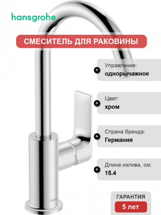 Смеситель для раковины Hansgrohe Rebris E 72576000 хром