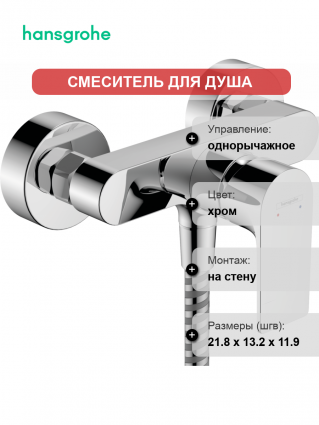 Смеситель для душа Hansgrohe Rebris E 72650000 хром