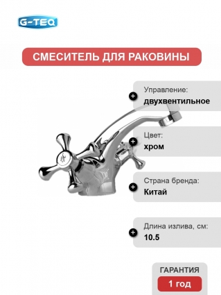 Смеситель для раковины G-Teq 4238
