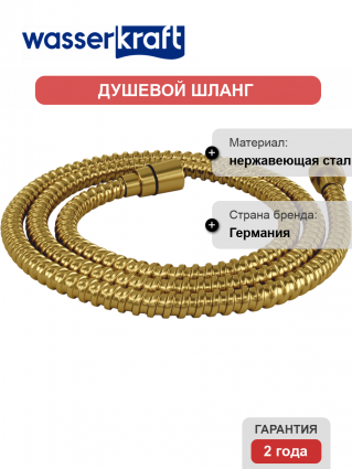 Душевой шланг Wasserkraft Aisch 5500 A237 120 см, золотой матовый