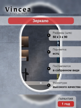 Зеркало Vincea VLM-3AU900 50х90, с подсветкой