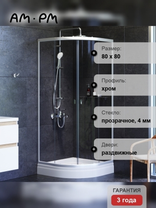 Душевой уголок Am.Pm X-Joy Twin Slide W88G-205-080MT64 80x80