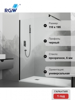 Душевая перегородка RGW Walk In WA-002B 110х195, профиль черный