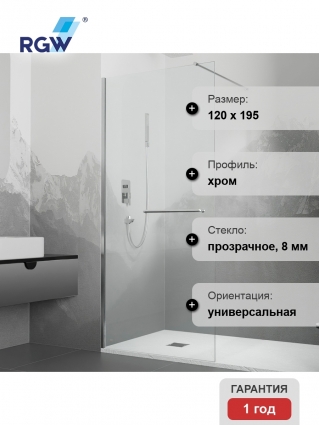 Душевая перегородка RGW Walk In WA-040 120х195, профиль хром