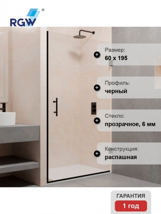 Душевая дверь в нишу RGW Passage  PA-06B 41080606-14 60х195, профиль черный