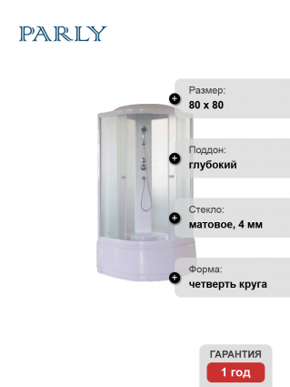 Душевая кабина Parly Tomorrow EF821 80x215, с поддоном, монтаж без силикона