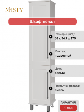 Шкаф-пенал Misty Марта L, белый глянцевый, с бельевой корзиной