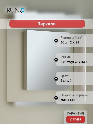 Зеркало-шкаф Runo Лада 50 белое