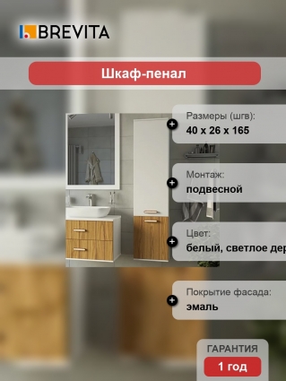 Шкаф-пенал Brevita Alskar L, белый, дерево