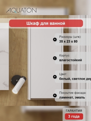 Шкаф Акватон Марти белый, дуб эндгрейн