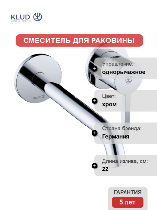 Смеситель для раковины Kludi Nova Fonte Pura 202450515 хром