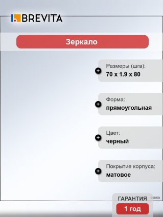 Зеркало Brevita Mars 70 черное матовое