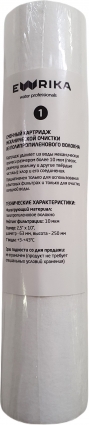 Картридж EWRIKA 63/250-5SL10