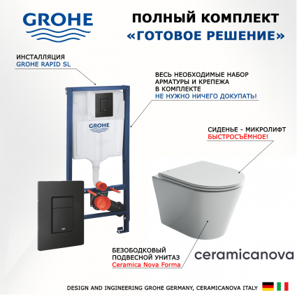Комплект 3 в 1 инсталляция Grohe Rapid SL + Унитаз подвесной Ceramica Nova Forma CN3011 + кнопка черная