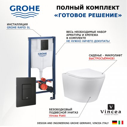 Комплект 3 в 1 инсталляция Grohe Rapid SL + Унитаз Vincea Piatti VT1-11 + кнопка черная
