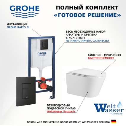 Комплект 3 в 1 инсталляция Grohe Rapid SL + Подвесной унитаз WeltWasser Salzbach 043 GL-WT + кнопка черная