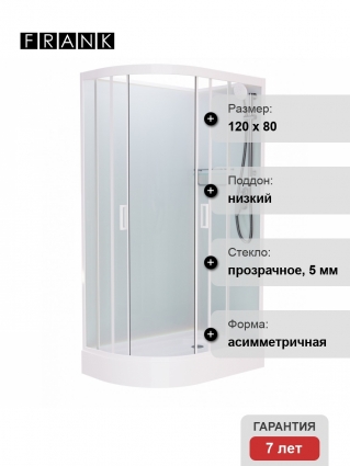 Душевая кабина Frank F412R White б/к 120х80х215 профиль белый, стекло прозрачное, правая
