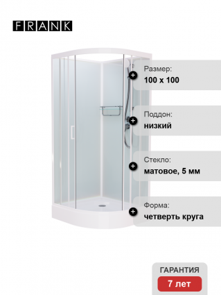 Душевая кабина Frank F400 М White б/к 100х100х215 профиль белый, стекло матовое