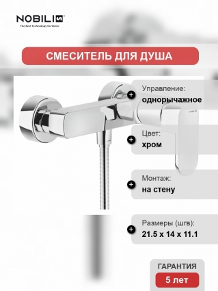 Смеситель Nobili Up UP94130CR для душа