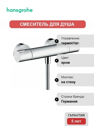 Термостат Hansgrohe Ecostat 1001 CL ВМ 13211000 для душа