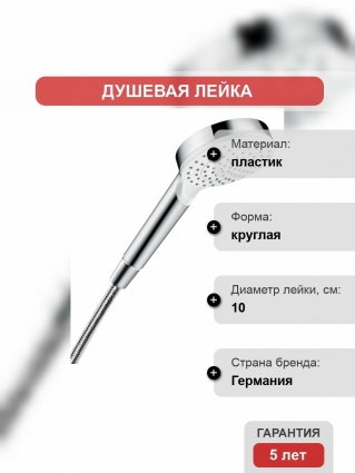 Душевая лейка Hansgrohe Crometta 1jet EcoSmart 26333400 (9 л)