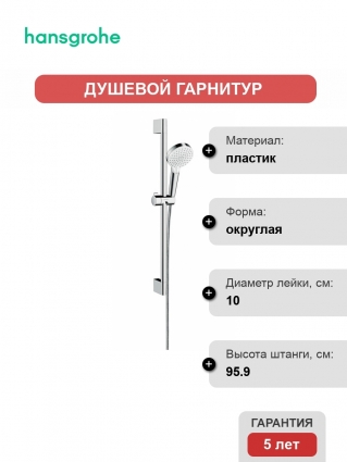 Душевой гарнитур Hansgrohe Crometta Vario 900 26536400
