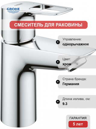 Смеситель для раковины Grohe BauLoop 23337001
