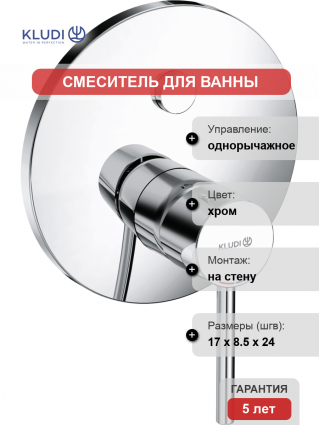 Смеситель для ванны с душем Kludi Bozz 386590576 хром