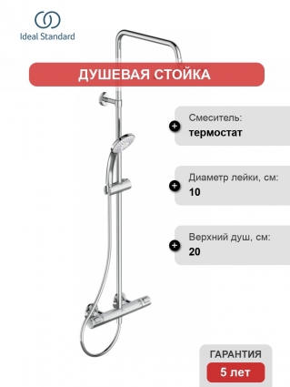 Душевая стойка Ideal Standard Ceratherm T25 A7208AA