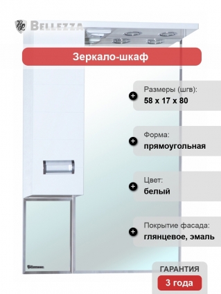 Зеркало-шкаф Bellezza Сиена 60 L белый