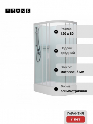 Душевая кабина Frank F412/1L  White М б/к 120х80х215 профиль белый, стекло матовая, левая