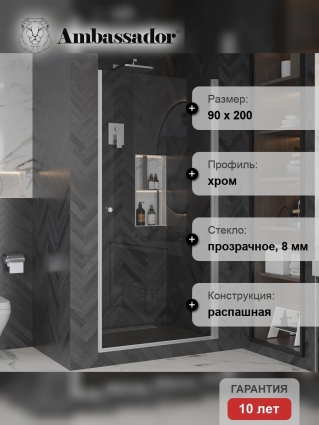 Душевая дверь в нишу Ambassador Elysium 111011110CX 90 см