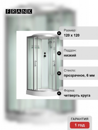 Душевая кабина Frank F302 120х120х218 профиль хром, стекло прозрачное