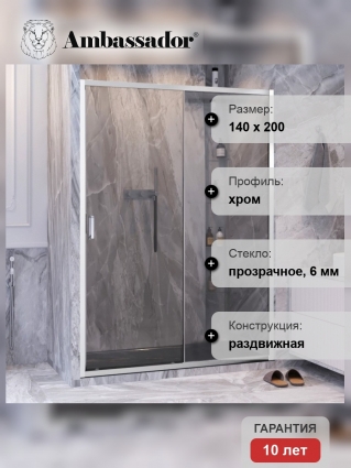 Душевая дверь в нишу Ambassador Forsa 17021120AX 140 см, профиль хром, стекло прозрачное