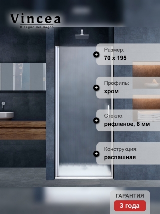 Душевая дверь в нишу Vincea Alpha VDP-3AL700MT 70 см, стекло текстурное, хром