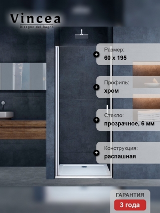 Душевая дверь в нишу Vincea Alpha VDP-3AL600CL 60 см, стекло прозрачное, хром